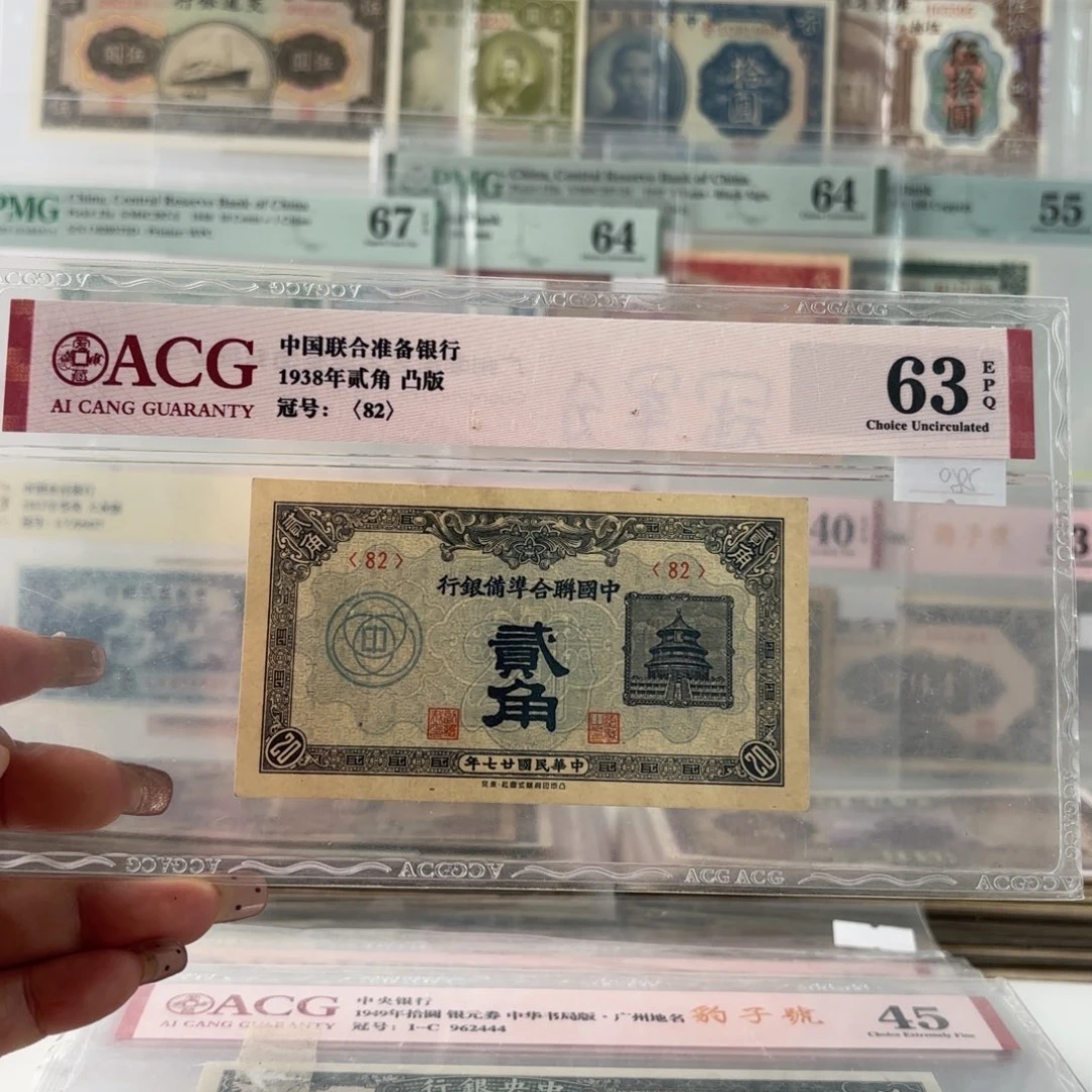 中国联合准备银行贰角82