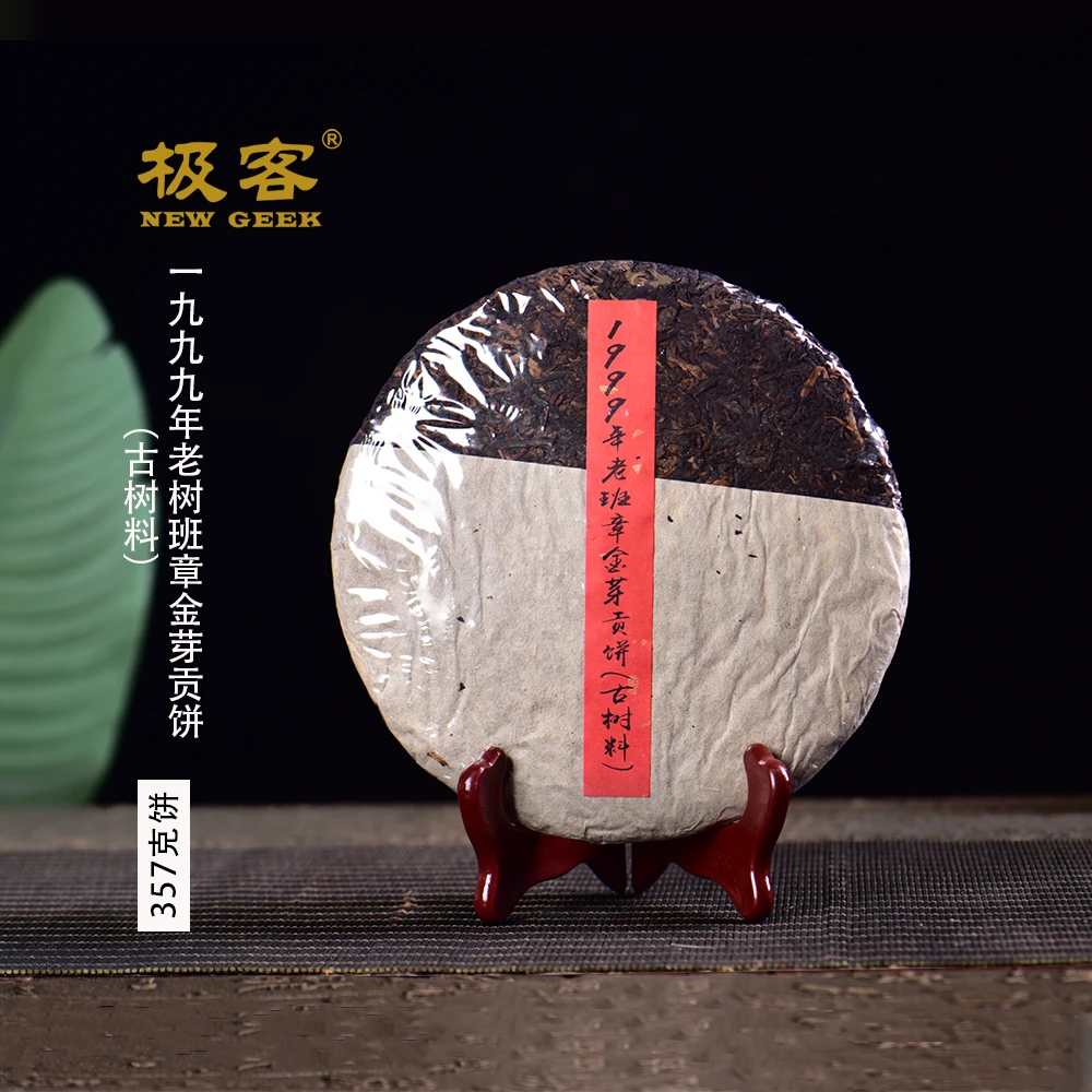 1999年 普洱茶熟茶 老班章金芽贡饼  357g 0182