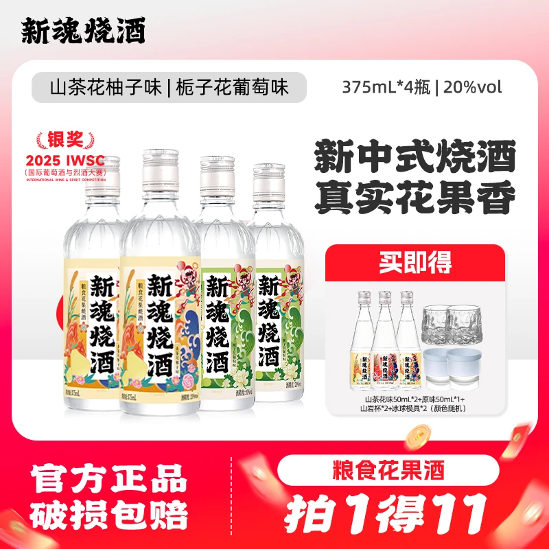 【独爱风味】新魂烧酒微醺清爽预调鸡尾酒气泡酒冻冻酒果酒清酒