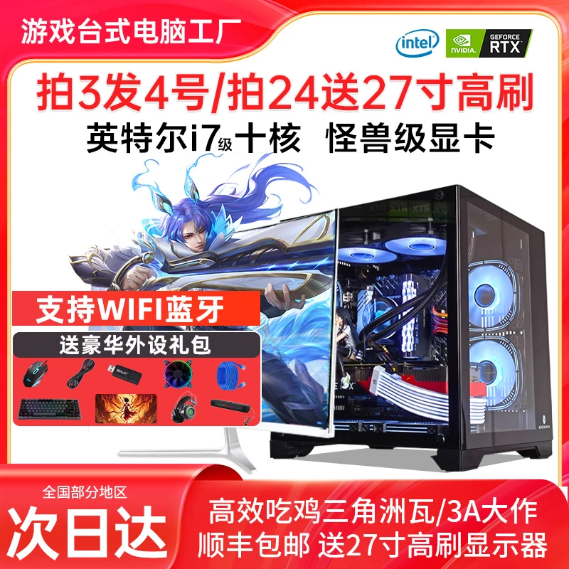 [拍3发4号] 全套AOC三角洲吃鸡黑悟空游戏电竞主机电脑组装台式机