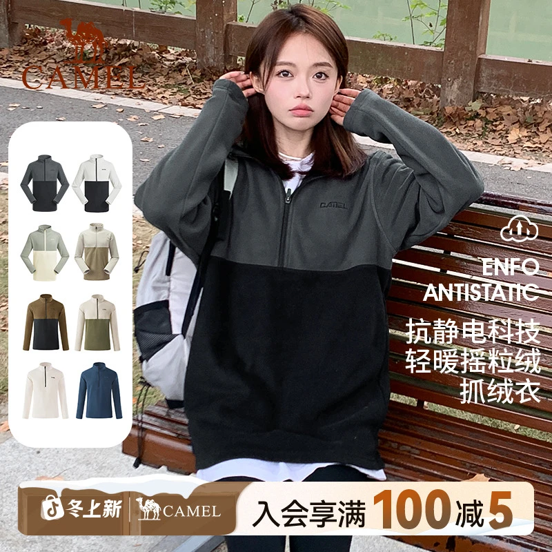 骆驼户外立领抓绒衣女宽松2025秋冬新款摇粒绒保暖上衣冲锋衣内胆
