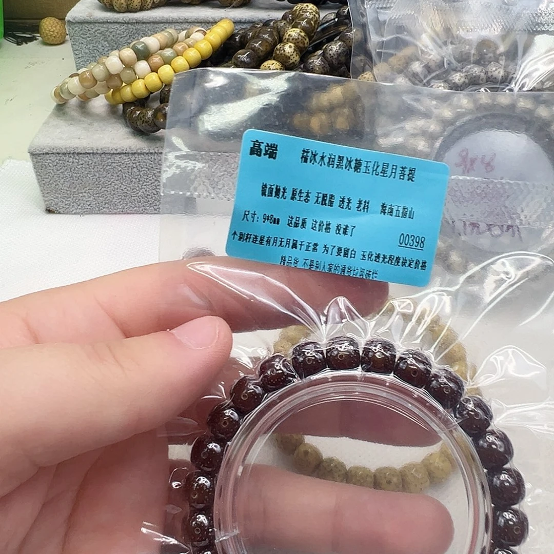 手串星月菩提19高端黑冰糖星月98