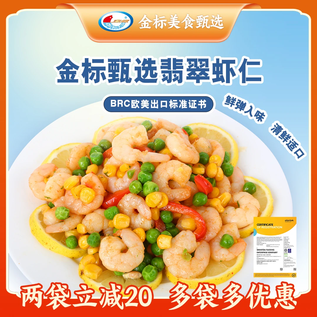 粤兴金标青虾仁 454G*1袋去虾线新鲜速冻锁鲜高品质多袋多优惠