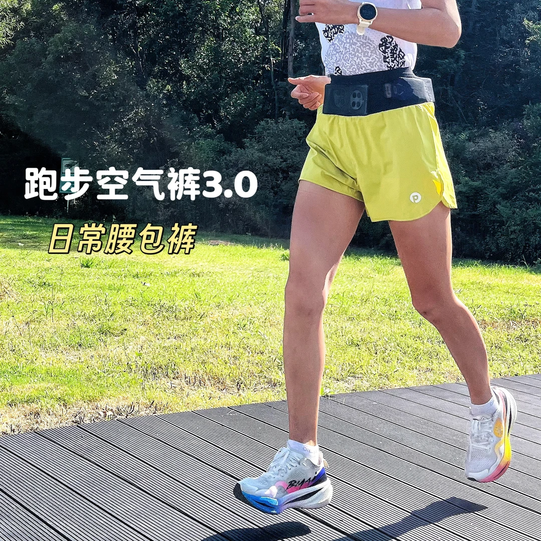 派晨【四分竞速腰包裤】男女同款户外跑步马拉松速干透气运动短裤