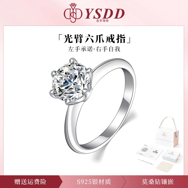 右手等待 925银莫桑石戒指  梅花切光臂六爪光壁闭口一卡莫桑女戒