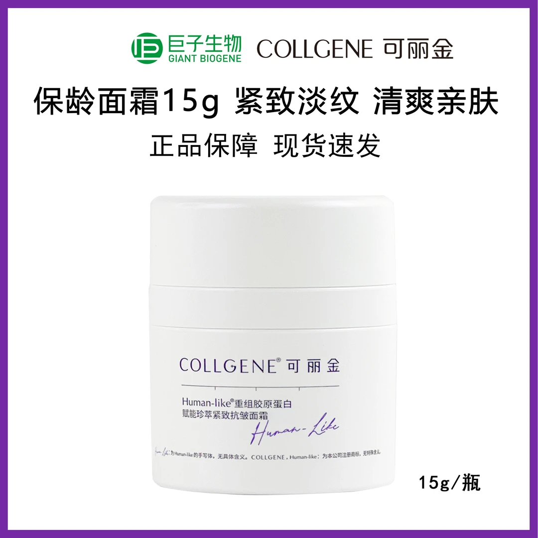 可丽金保龄面霜15g滋润型/清爽型两款