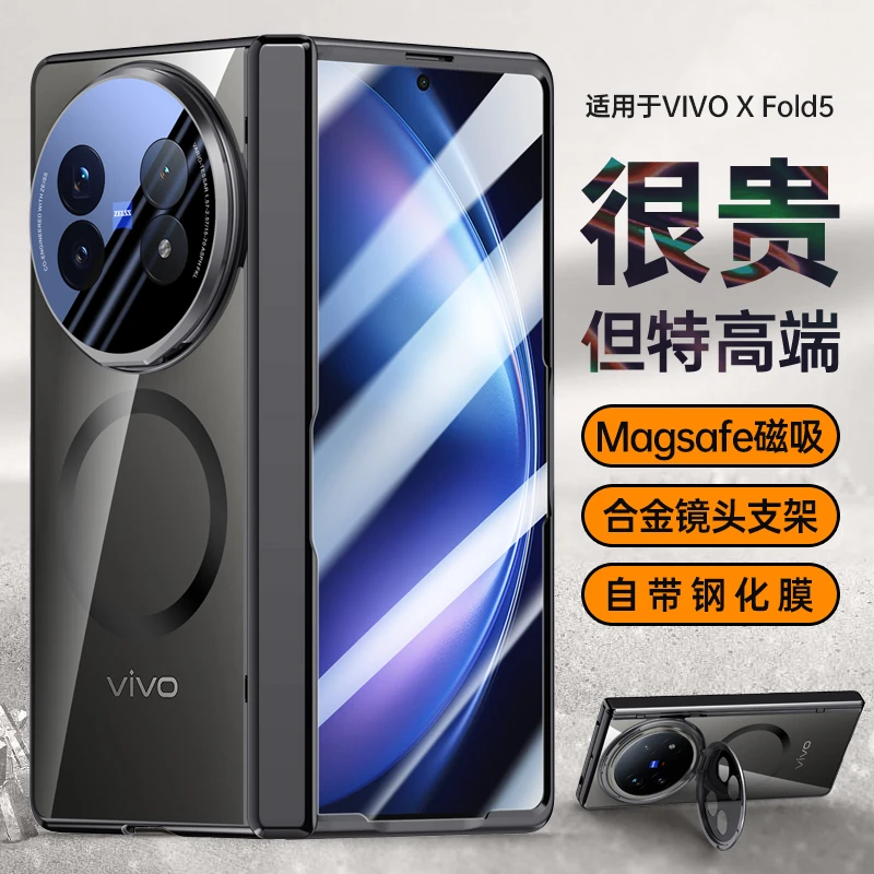 适用新款vivoxfold5手机壳xfold5磁吸透明全包壳膜一体防摔保护套