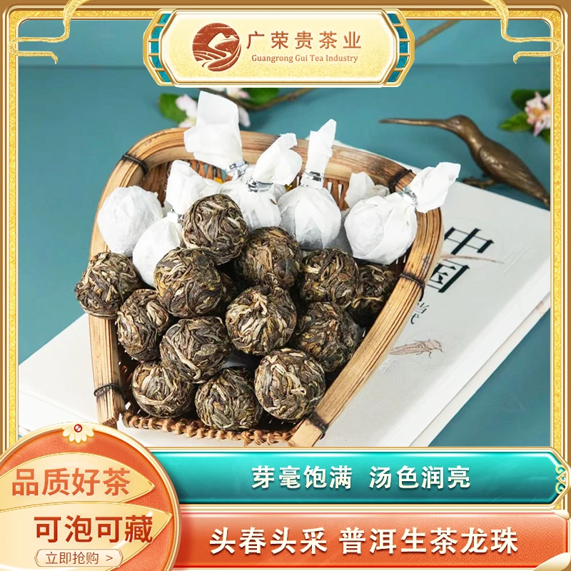 十颗金蝉子普洱生茶龙珠古树茶叶兰花香馥郁回甘