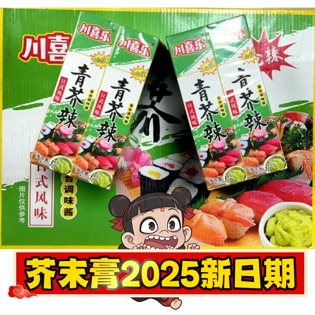 青芥辣芥末酱日式风味辣根三文鱼生海鲜调味料43克/10支【新日期