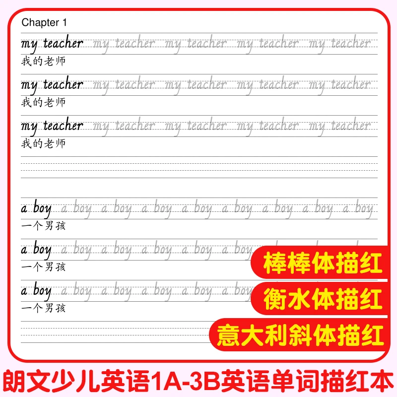 Welcome to English朗文新思维小学英语123AB衡水棒棒体单词描红