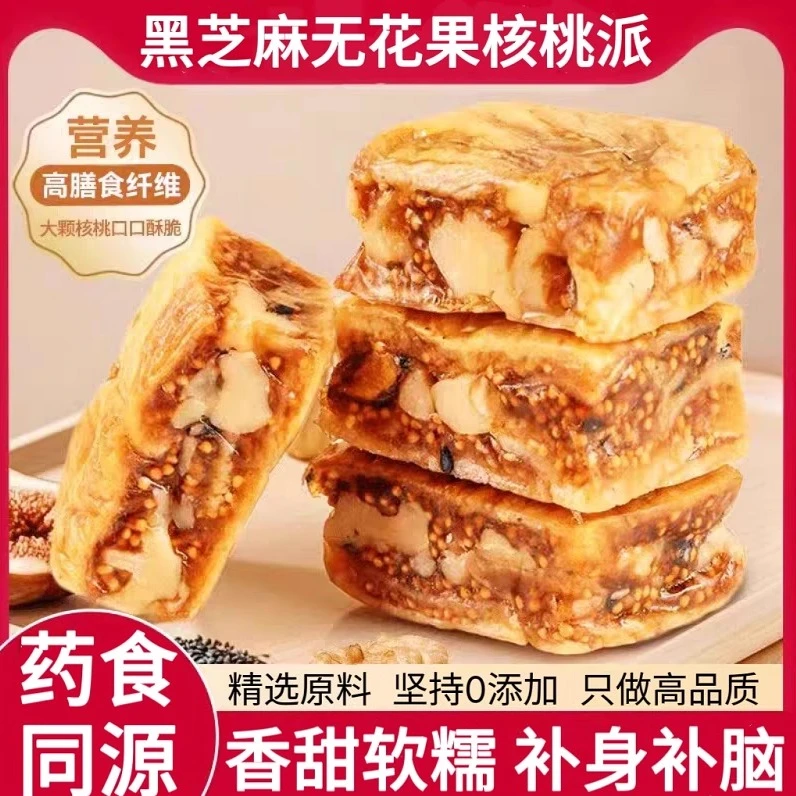 黑芝麻无花果核桃派旗舰店软糯无花果包黑芝麻核桃派零食旗舰店