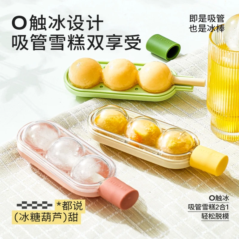 冰糖葫芦吸管雪糕模具冰球模具可爱透明家用防漏创意时尚DIY模具