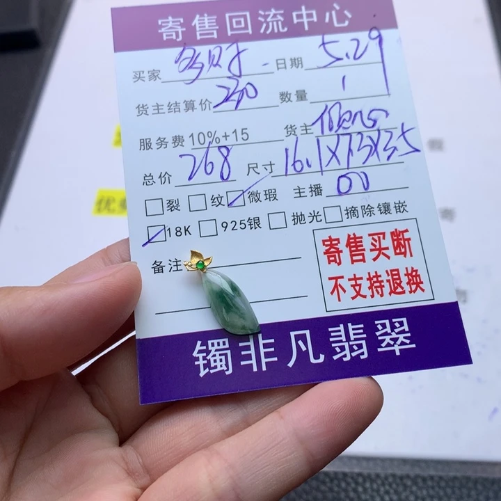 翡翠18K金镶嵌颈饰❤️****