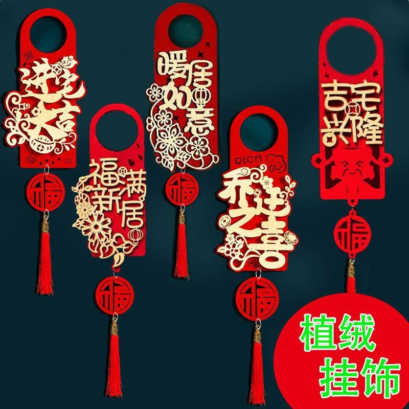 乔迁之喜门把手装饰挂件新居布置新房搬新家仪式乔迁入宅挂饰XXS