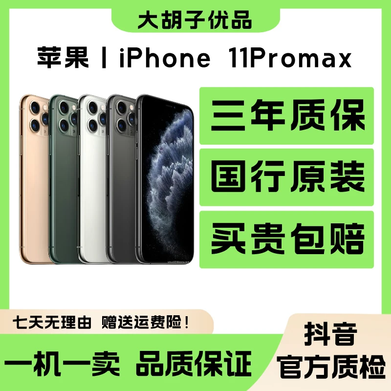 9新 Apple/苹果 苹果11Promax国行双卡 原装正品二手机