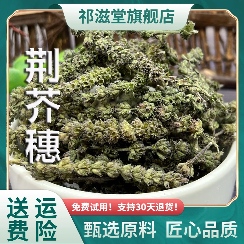荆芥穗中药材河北干荆芥正品泡水食用新鲜香荆介草土荆芥搭荆芥杆