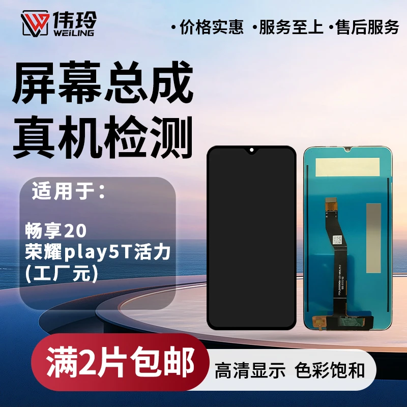手机屏幕总成适用于畅享20 荣耀PLAY5T活力 液晶内外显示屏