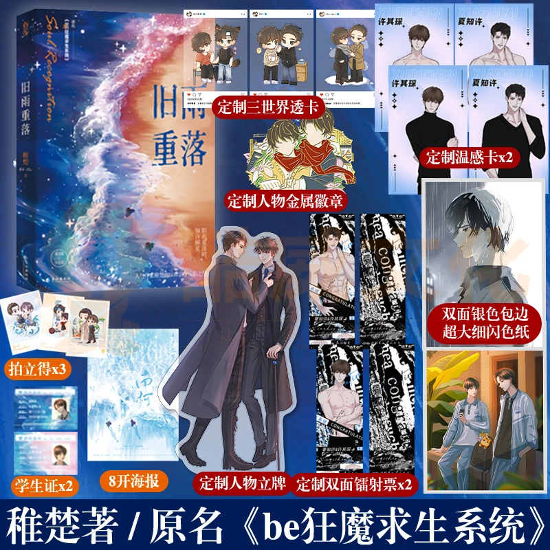 超多赠品】旧雨重落全套完结稚楚著原名《BE狂魔求生系统》小说