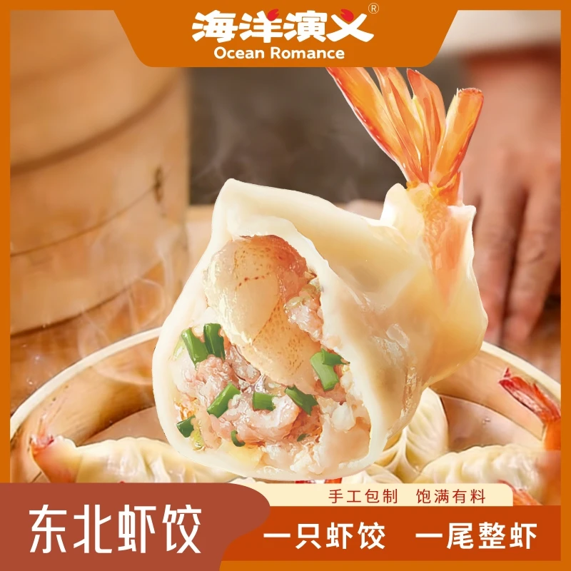 海洋演义 东北虾饺 210g/包*6包