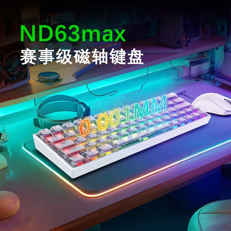 艾石头ND63max磁轴键盘雾透有线电脑竞专用无畏契约推荐外设装备