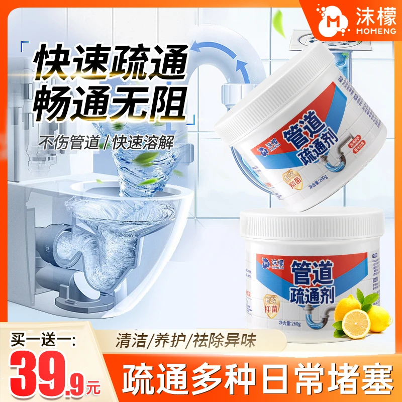 沫檬管道疏通剂强力溶解下水道马桶厕所地漏除臭厨房油污堵塞神器