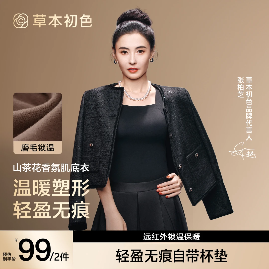 草本初色【张柏芝同款】山茶花香氛肌底衣10A抗菌磨毛保暖背心上装