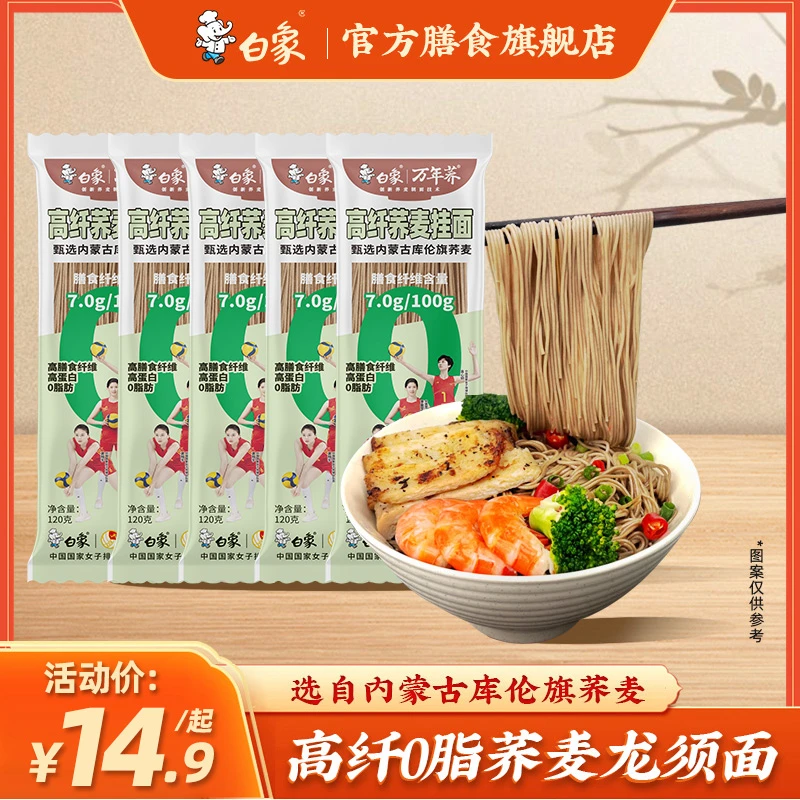 白象低脂高纤维荞麦龙须面挂面120g独立包装
