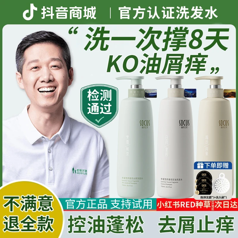 【老爸推荐】香氛洗发水控油蓬松持久留香去屑止痒洗头膏男女士正品