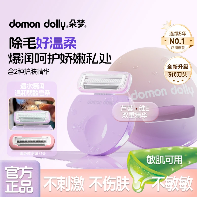 朵梦第3代私处专研小圆点女士脱毛刀体毛女用除毛刀花香顺滑刮毛