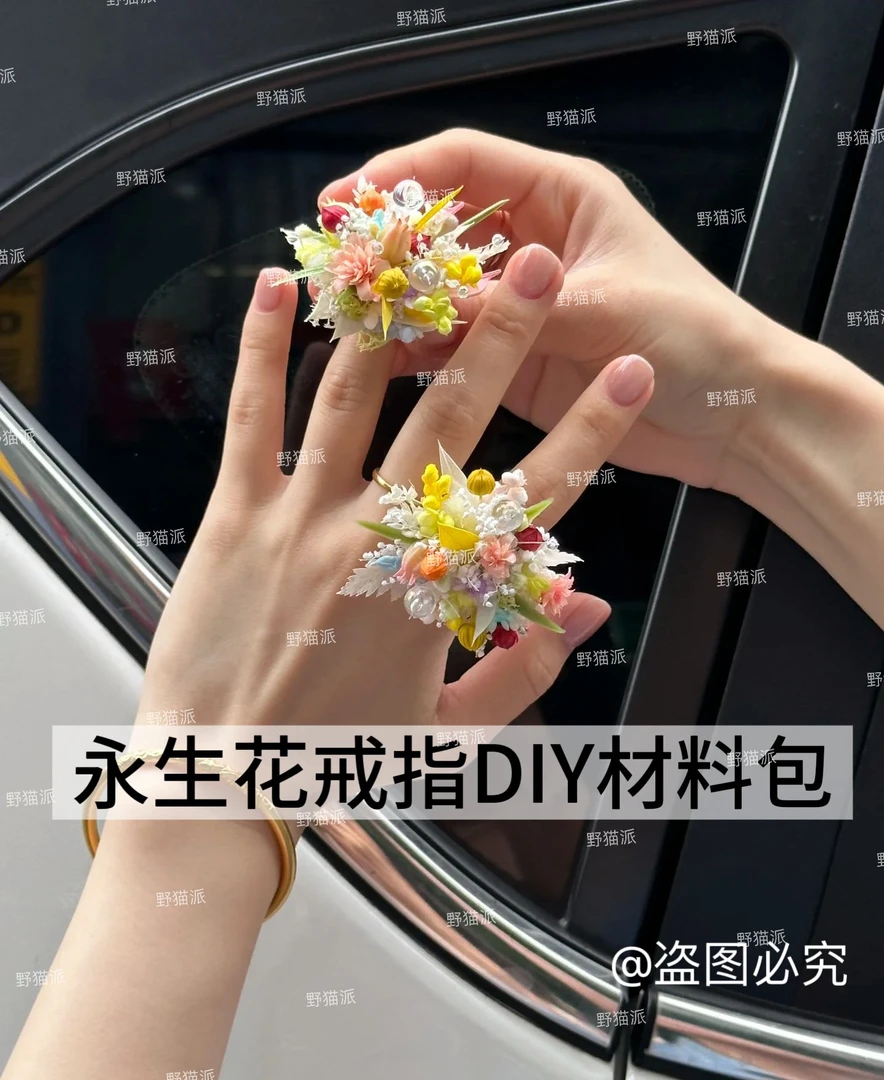 永生花diy戒指花材料包网红原创同款高级结婚情侣对戒拍摄道具