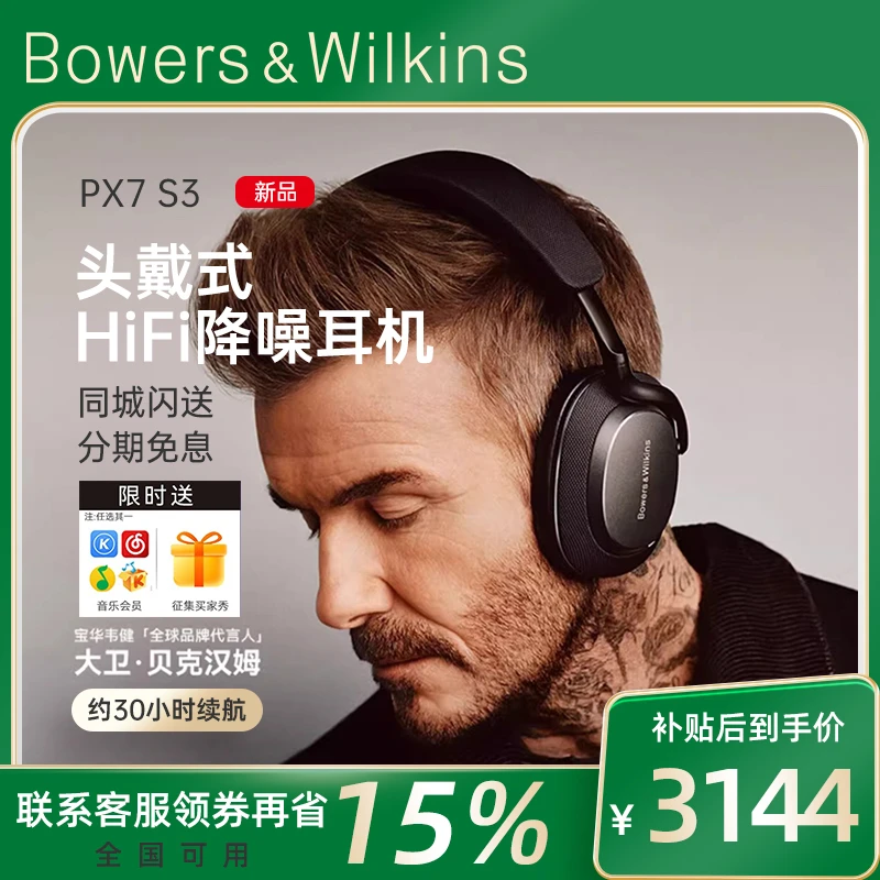 B&W宝华韦健PX7S3头戴蓝牙hifi音质降噪无线头戴蓝牙耳机耳机