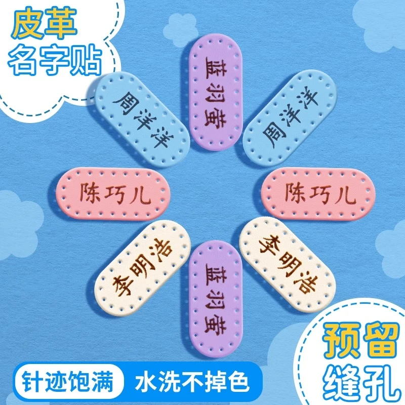 定制皮质刺绣姓名贴适合幼儿园小学生衣服校服使用名字贴防水儿童