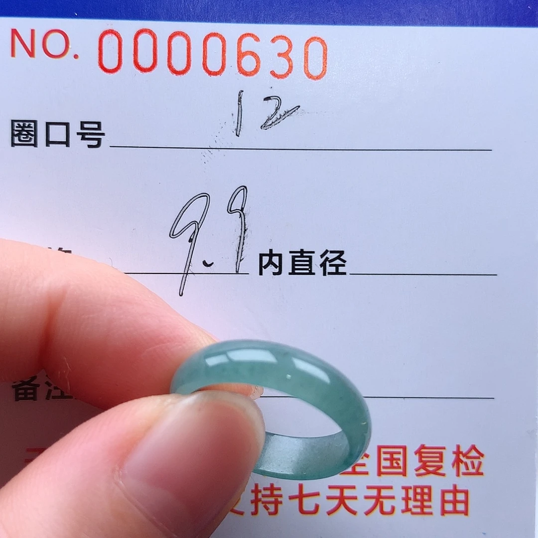 翡翠未镶嵌戒圈12#