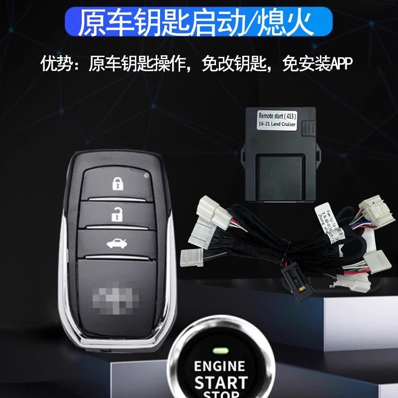 适用于丰田兰德酷路泽/普拉多霸道/汉兰达钥匙远程启动熄火开空调