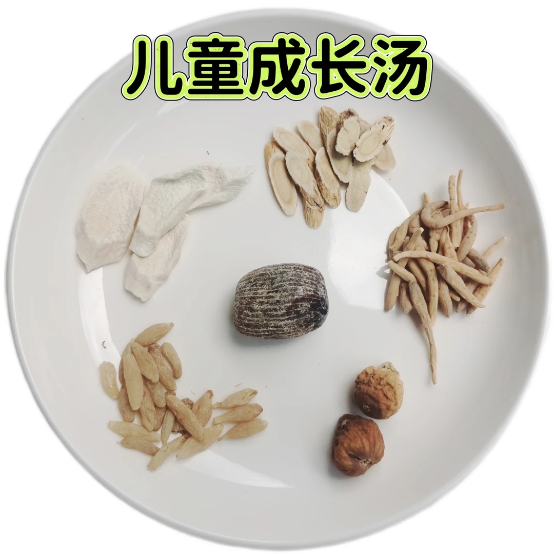 【儿童成长汤】太子参无花果麦冬黄芪组合小儿成长汤料包