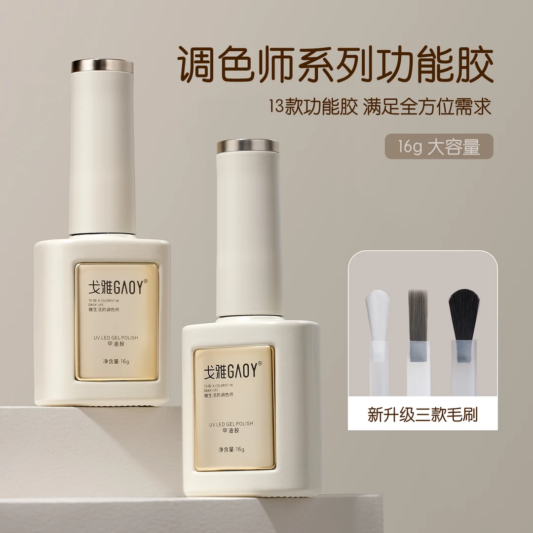 gaoy戈雅底胶封层甲油胶美甲店专用功能胶升级钢化镀晶建构加固胶