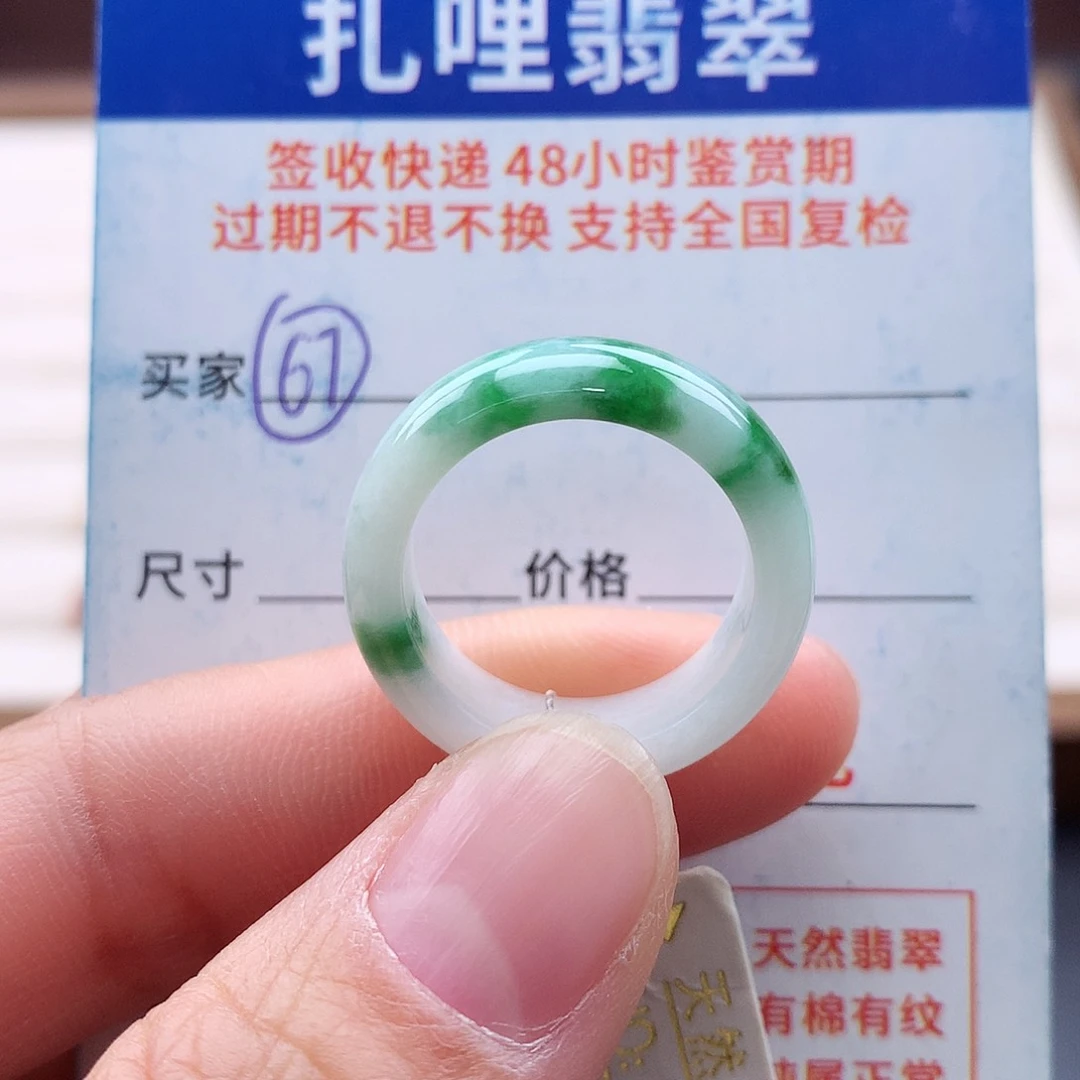 未镶嵌戒指翡翠16号