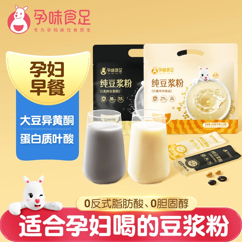 孕味食足豆浆粉原味纯豆浆黄豆浆粉孕妇适用豆粉独立包装豆奶