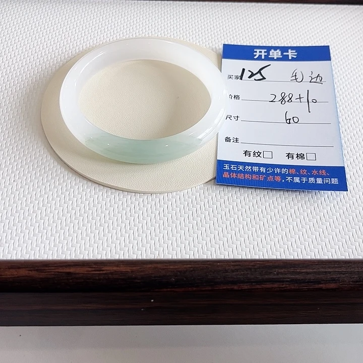 毛***记石英质玉未镶嵌手镯～毛边
