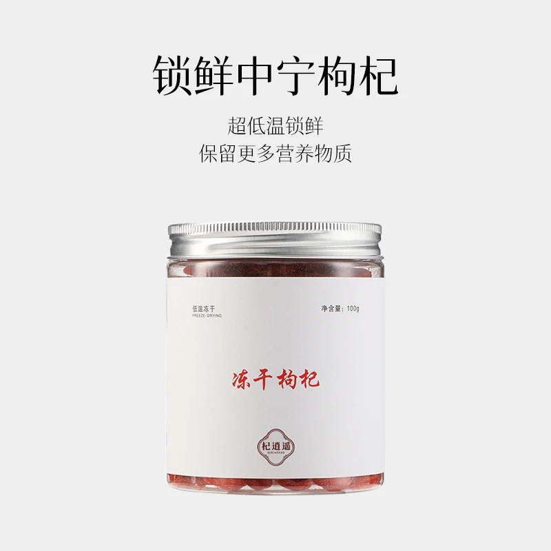 杞逍遥手工精选｜贡果级锁鲜冻干中宁枸杞｜免洗顺丰包邮