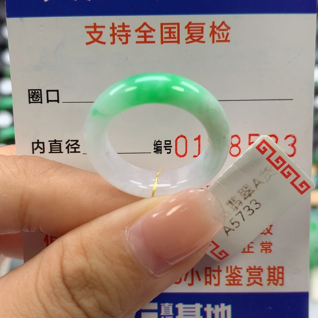 翡翠未镶嵌戒指17圈口