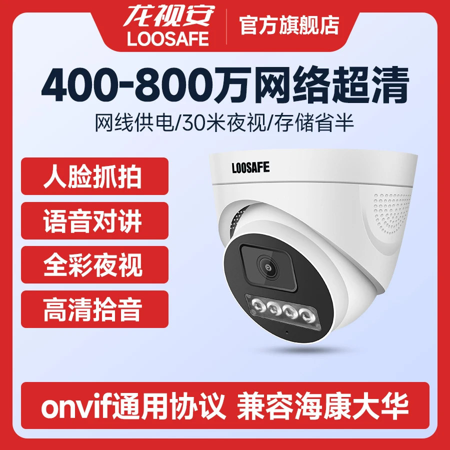 智能高清监控POE半球摄像头高清夜视对讲商用手机远程