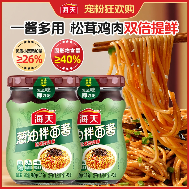 【直播款加松茸加鸡肉】海天葱油拌面酱215g*2双倍提鲜拌面拌饭