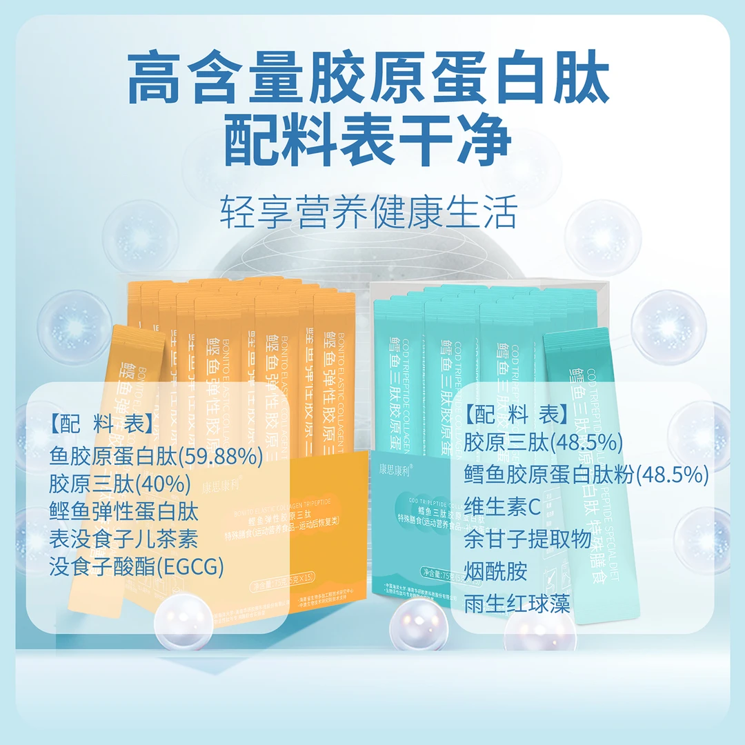 {一年卡}康思康利鲣鱼＋鳕鱼三肽胶原蛋白肽粉（到手50盒共770条）