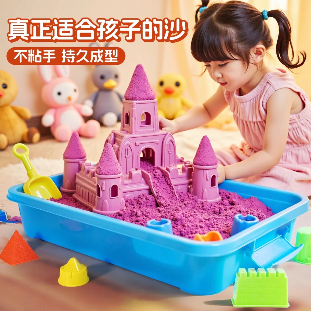 魔力太空沙玩具沙套装室内安全魔力沙橡皮粘土女孩3-6岁玩具彩沙