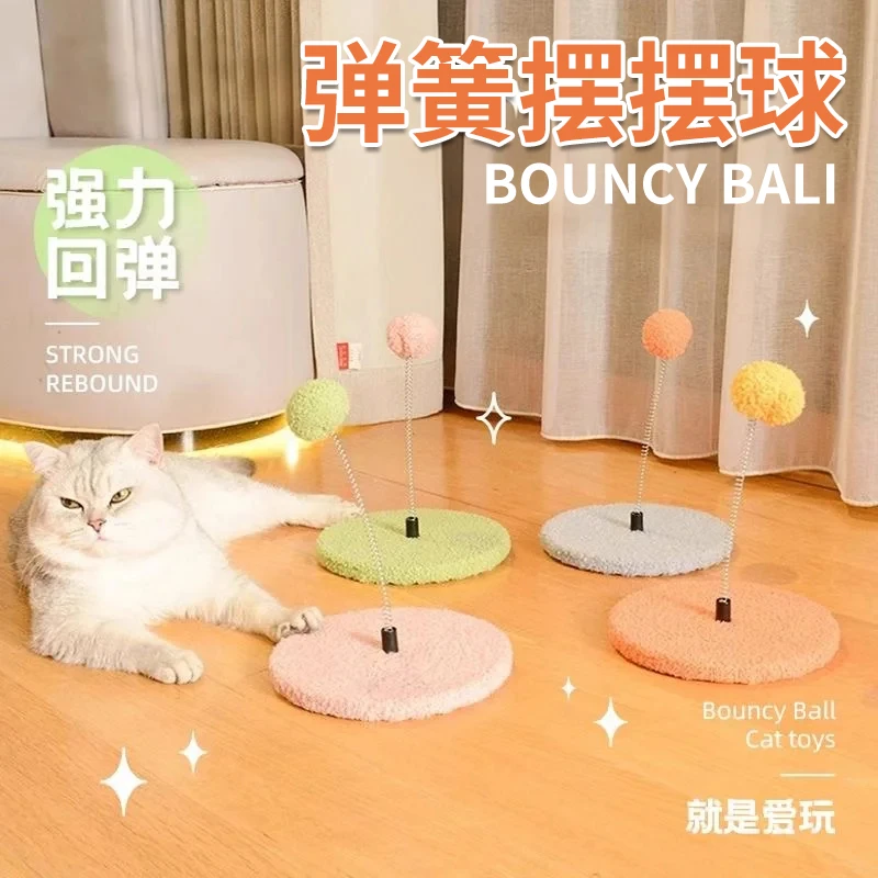 弹簧毛绒球玩具逗猫棒自嗨解闷猫咪摇摇乐耐咬幼猫不倒翁宠物用品