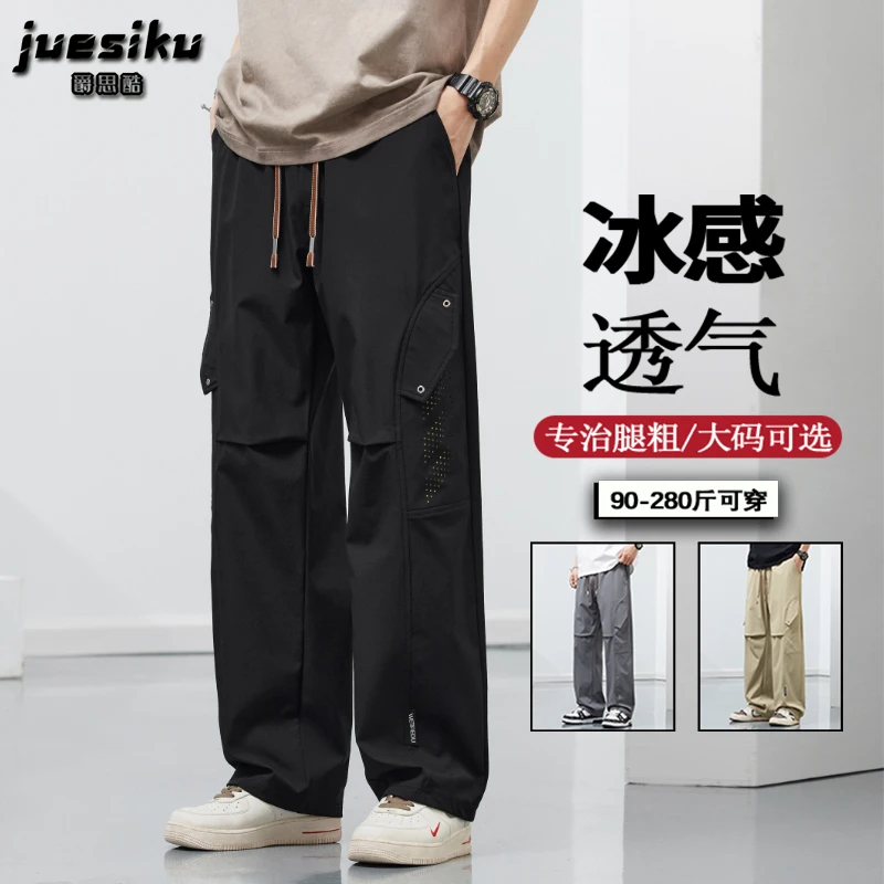 夏季新款透气冰丝裤男士大潮流时尚休闲裤设计感百搭宽松直筒裤男