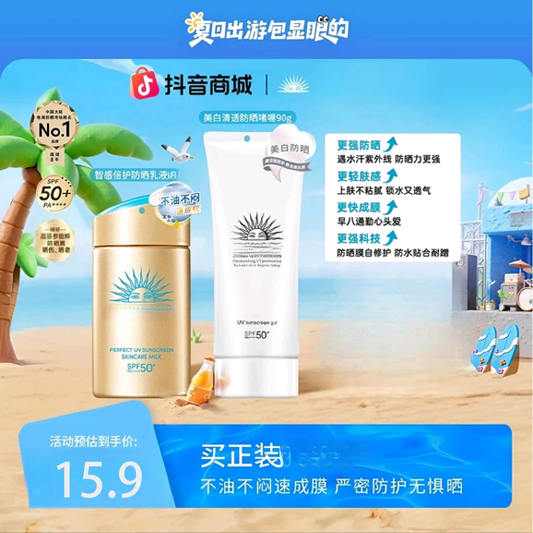 【夏季出游】军训油皮推荐防晒霜全新升级50+不闷不油速成膜B199