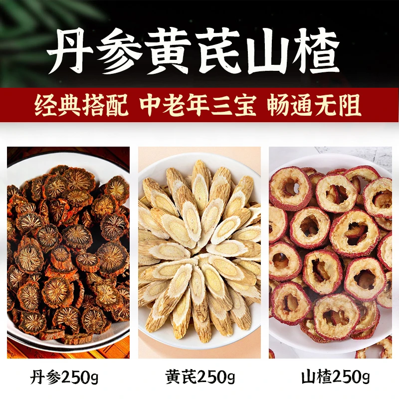 【三通茶】山楂丹参片黄芪三通茶煮茶泡水精选原料不打碎滋补养生
