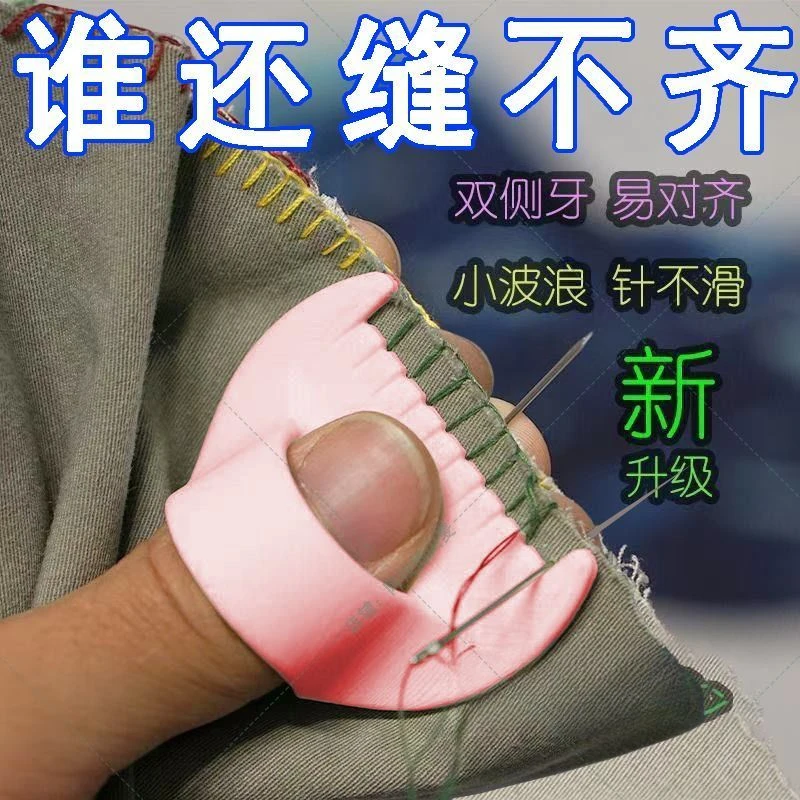 缝纫辅助神器高精度织补缝线工具锁边手工布料封边家用DIY新配件